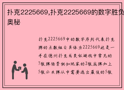 扑克2225669,扑克2225669的数字胜负奥秘