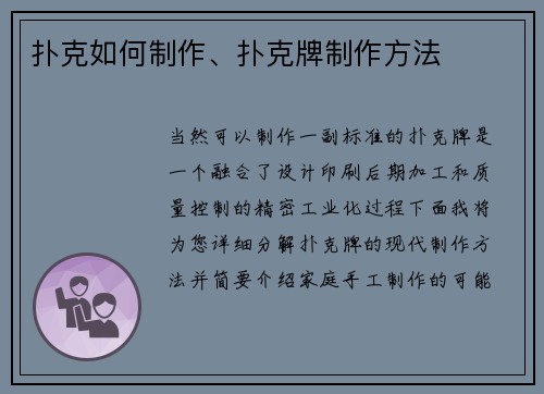 扑克如何制作、扑克牌制作方法